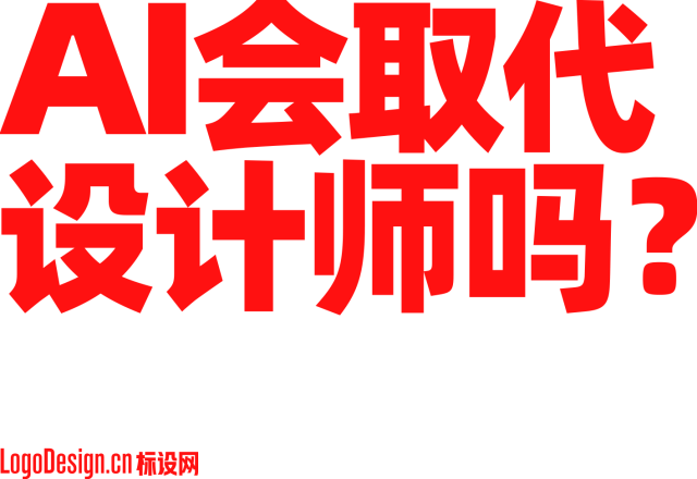 AI会取代设计师吗？未来10年视觉传达设计行业最有前景的6大发展方向深度解析
