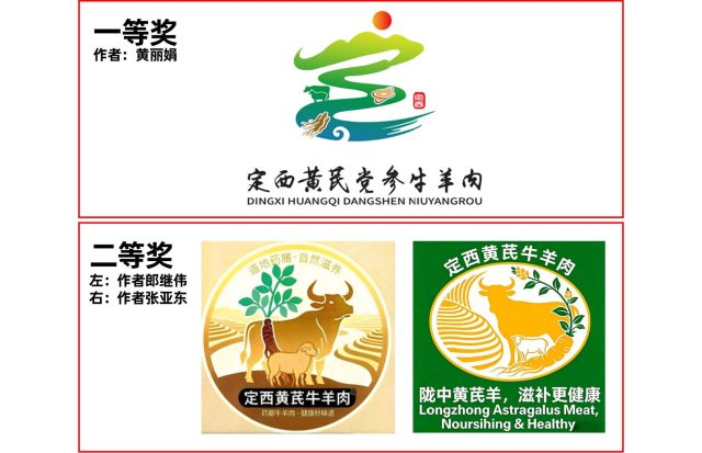 为什么“定西黄芪牛羊肉”“定西党参牛羊肉”区域公用品牌标识获奖作品都是套路稿和AI稿？