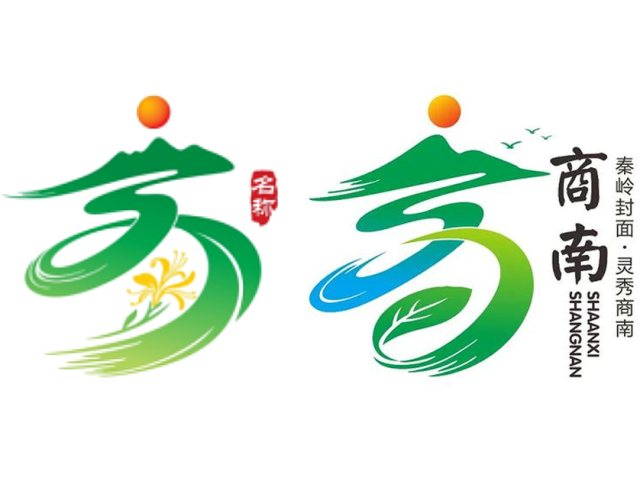 商洛全域公用品牌商标LOGO采纳奖作品与2022年商南城市形象Logo征集大赛入围作品撞车