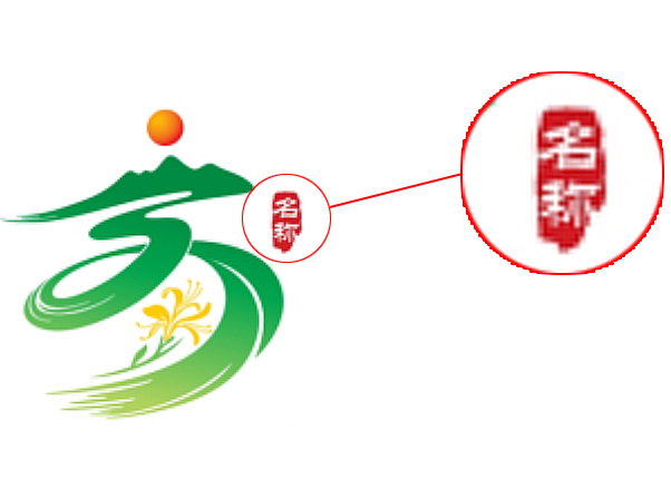 商洛全域公用品牌LOGO采纳奖作品被爆与2022年商南城市形象Logo征集大赛入围作品高度相似