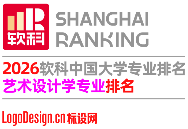 2026软科中国大学专业排名｜艺术设计学专业全国排名（共33所院校）
