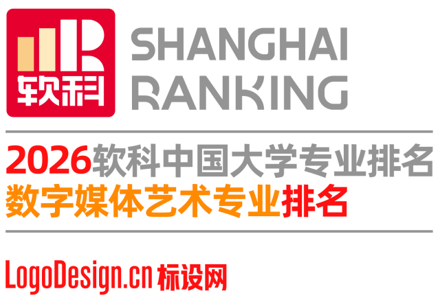 2026软科中国大学专业排名｜数字媒体艺术专业全国排名（共222所院校）