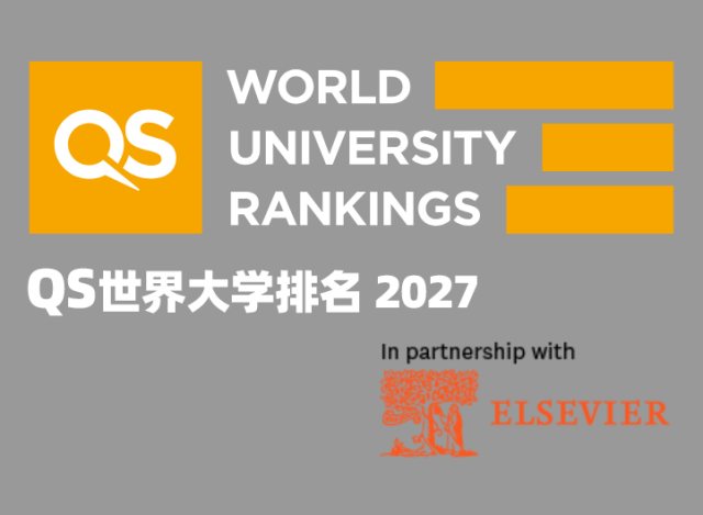 2027QS世界大学排名前1000所名单大全：中国内地入围高校超70所，香港大学排名持续走高