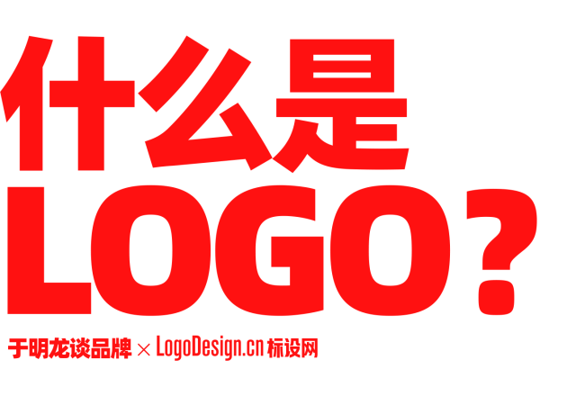 LOGO是什么？LOGO设计包含哪些内容？LOGO设计元素分解，附LOGO与VI设计区别
