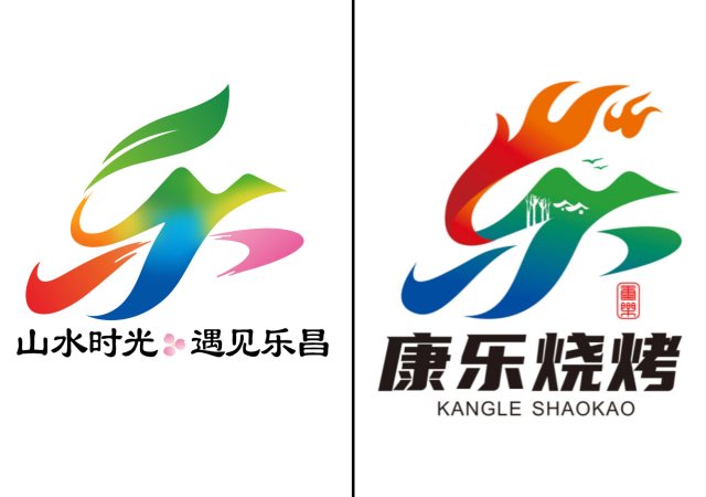 前脚刚中标乐昌文旅LOGO采用奖，后脚相同套路作品又入围康乐烧烤LOGO征集，县城人好糊弄！