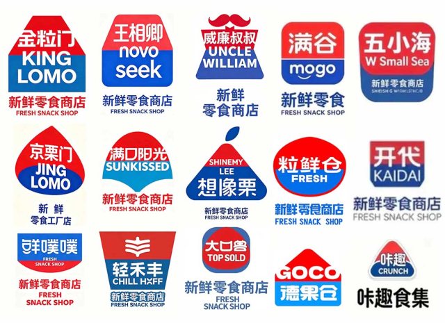 零食店LOGO集体撞脸金粒门：红蓝色块为何成新鲜零食商店标配？20余品牌实拍对比