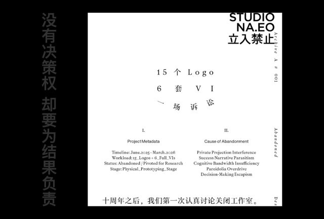 立入禁止15个LOGO、6套VI为何仍陷入纠纷？先定LOGO再做VI，品牌设计不能忽视的项目规则