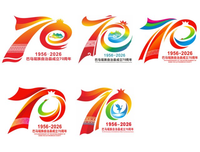巴马70周年县庆徽标评选揭晓：5幅入选入围作品高度雷同，周年数字标识套路投稿现象调查