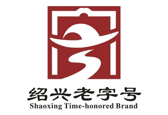 绍兴老字号Logo录用作品公示，城市老字号标志为何都像中华老字号标识？