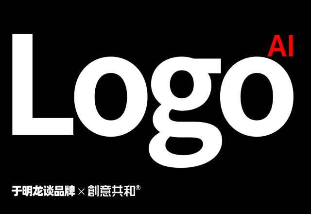 AI都能设计LOGO了，还要品牌设计师做什么？AI生成LOGO的能力边界、商标版权风险与设计师真实价值