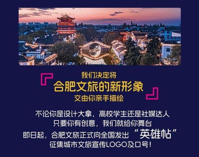 合肥文旅 LOGO 及宣传口号全国征集启动，万元现金大奖寻找"城市大创意"