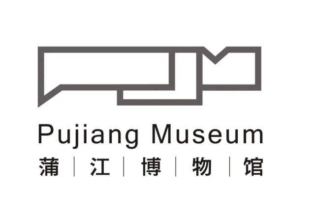 蒲江博物馆标识（Logo）公开征集活动获奖结果公示