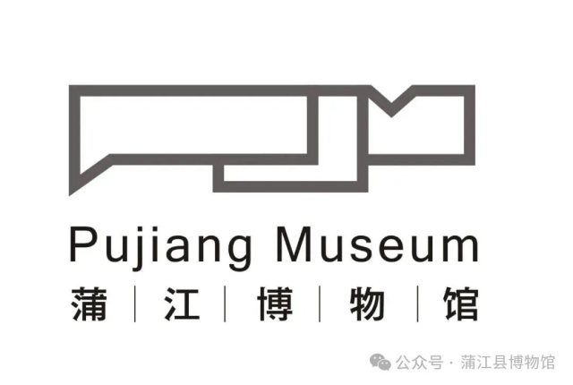 蒲江博物馆LOGO征集结果公布：6件作品入选，地域文化成为设计主题