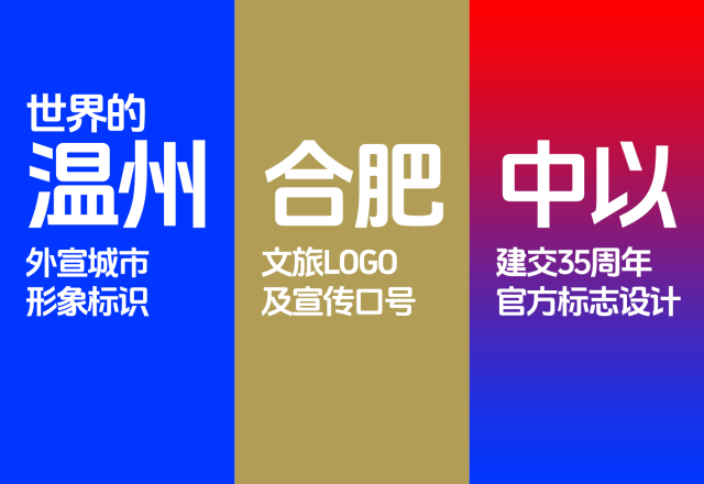 近期重量级LOGO征集汇总｜注意截止时间！城市形象、文旅、外交纪念标识三大赛事
