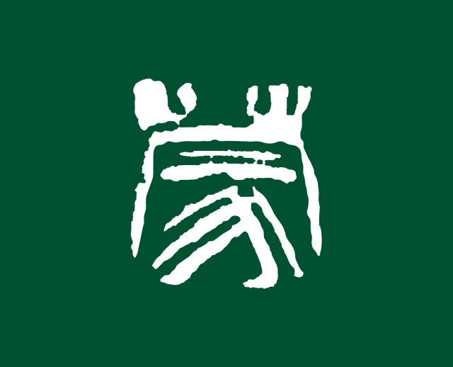 天蒙山旅游度假区LOGO征集结果公示：缪篆“蒙”字标识入选，287件投稿评出6件入围