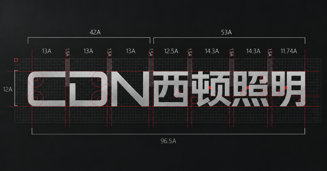 CDN西顿照明发布全新LOGO及品牌视觉系统：在延续识别资产中完成数字化适配